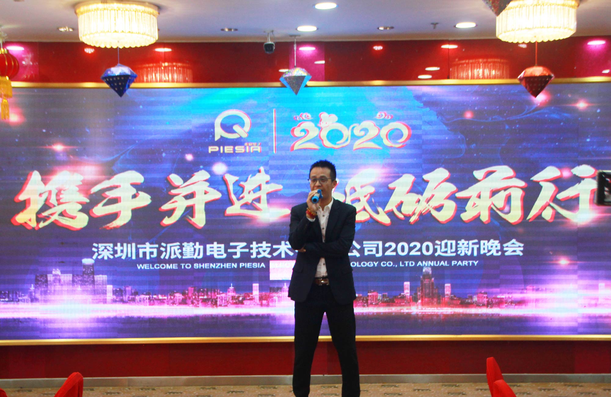 攜手并進(jìn)，砥礪前行——2020派勤工控迎新晚會圓滿舉行！