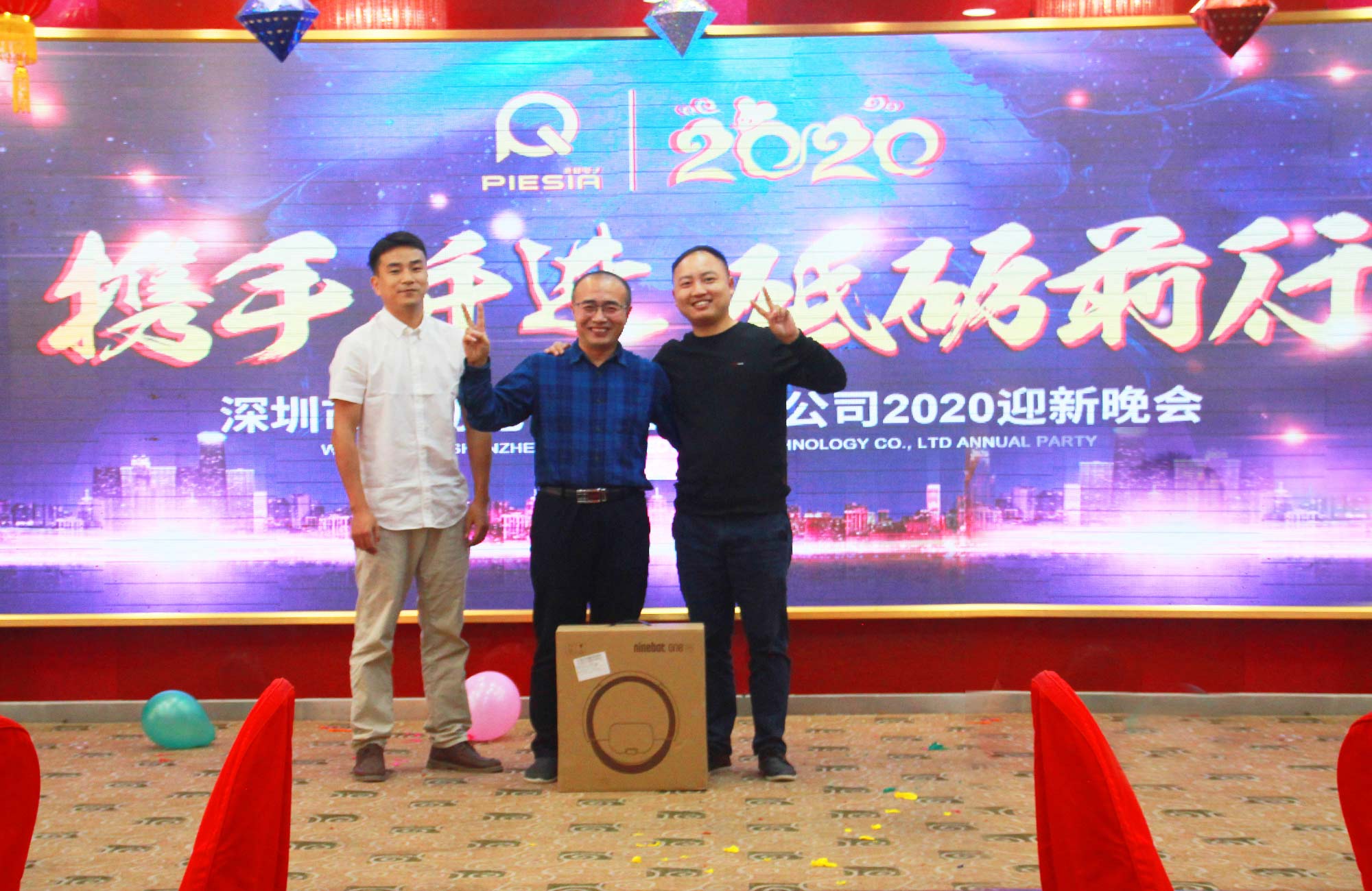 攜手并進(jìn)，砥礪前行——2020派勤工控迎新晚會圓滿舉行！