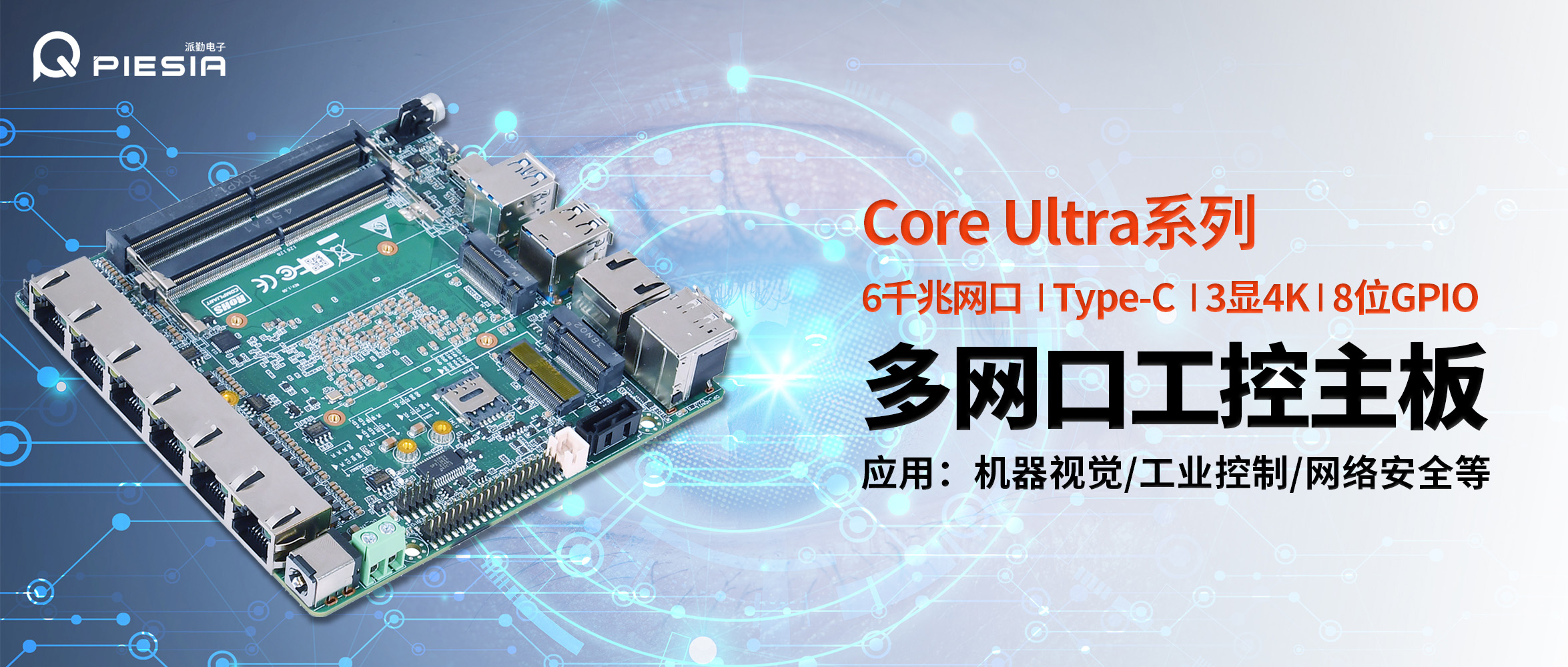 派勤電子UT100NA6L工控主板 | 視覺檢測領(lǐng)域的“智慧之眼” 派勤電子UT100NA6L工控主板 | 視覺檢測領(lǐng)域的“智慧之眼”