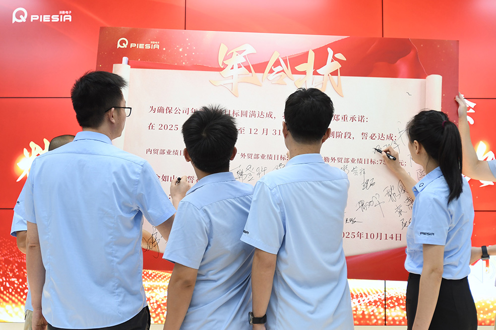 派勤鐵軍集結(jié)，決勝收官之戰(zhàn)！—— PIESIA年度收官沖刺誓師大會圓滿舉行！