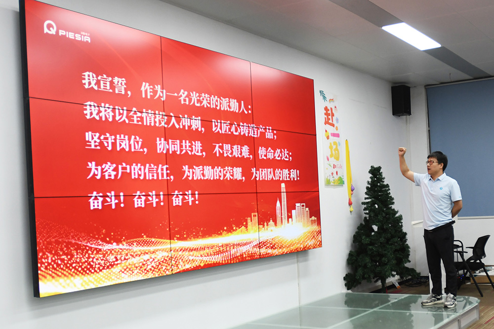 派勤鐵軍集結(jié)，決勝收官之戰(zhàn)！—— PIESIA年度收官沖刺誓師大會圓滿舉行！