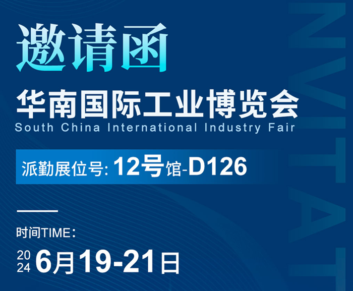 收到了派勤電子給您的邀請函！