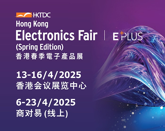 派勤電子亮相2025香港國際春季電子展！